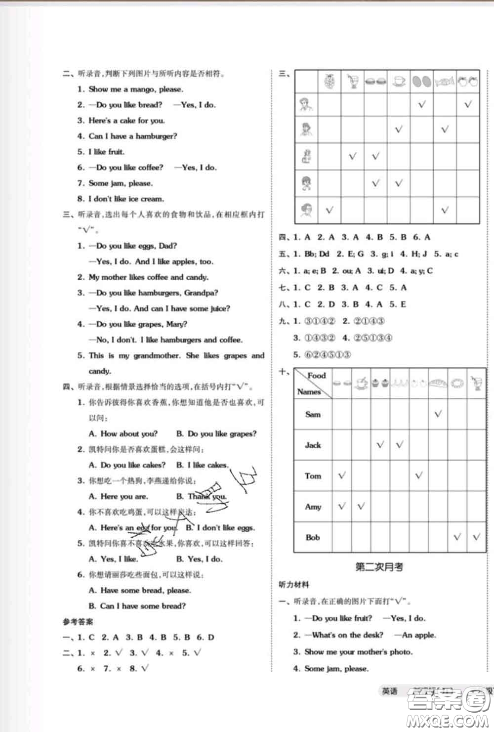 陽光出版社2020新版全品小復習三年級英語下冊精通版答案