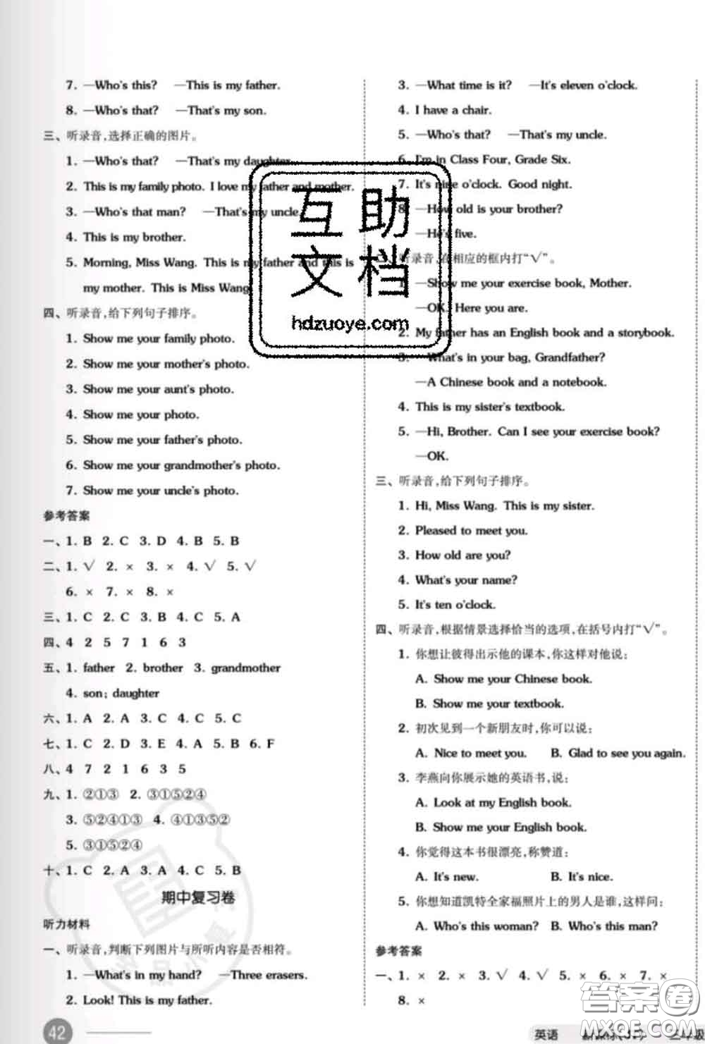 陽光出版社2020新版全品小復習三年級英語下冊精通版答案