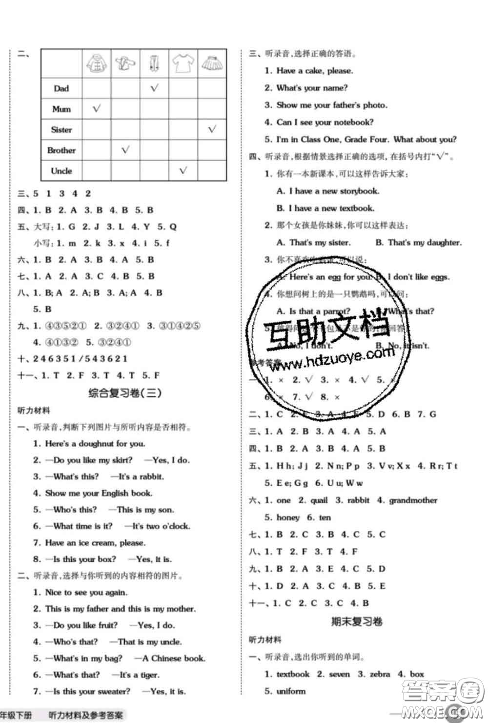 陽光出版社2020新版全品小復習三年級英語下冊精通版答案