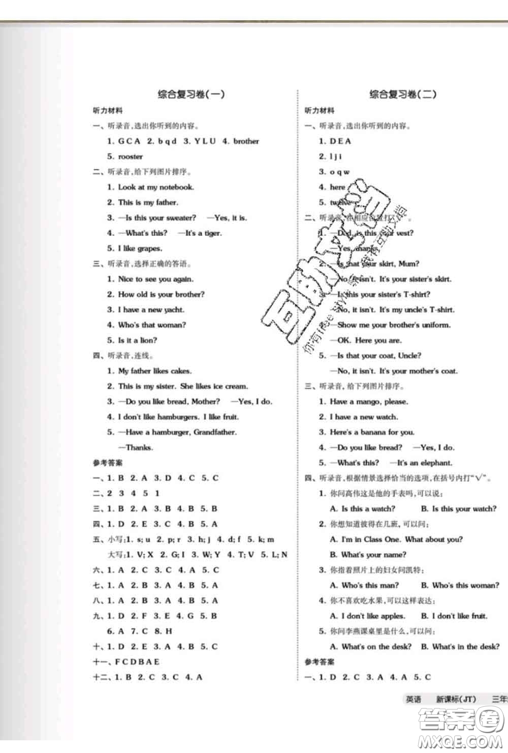陽光出版社2020新版全品小復習三年級英語下冊精通版答案