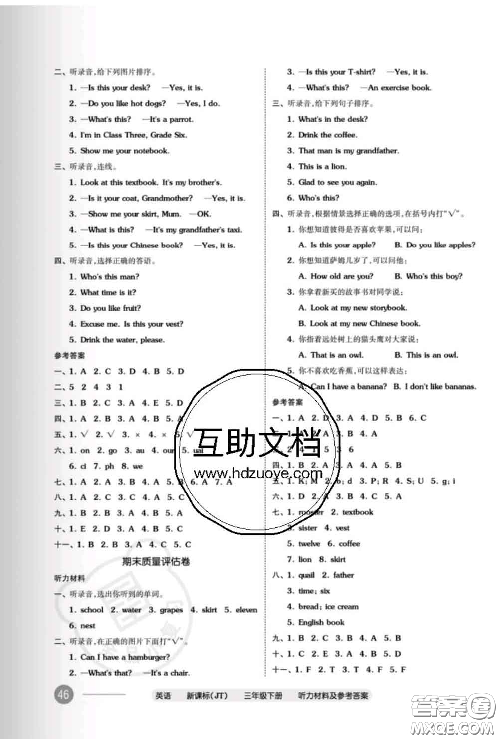 陽光出版社2020新版全品小復習三年級英語下冊精通版答案