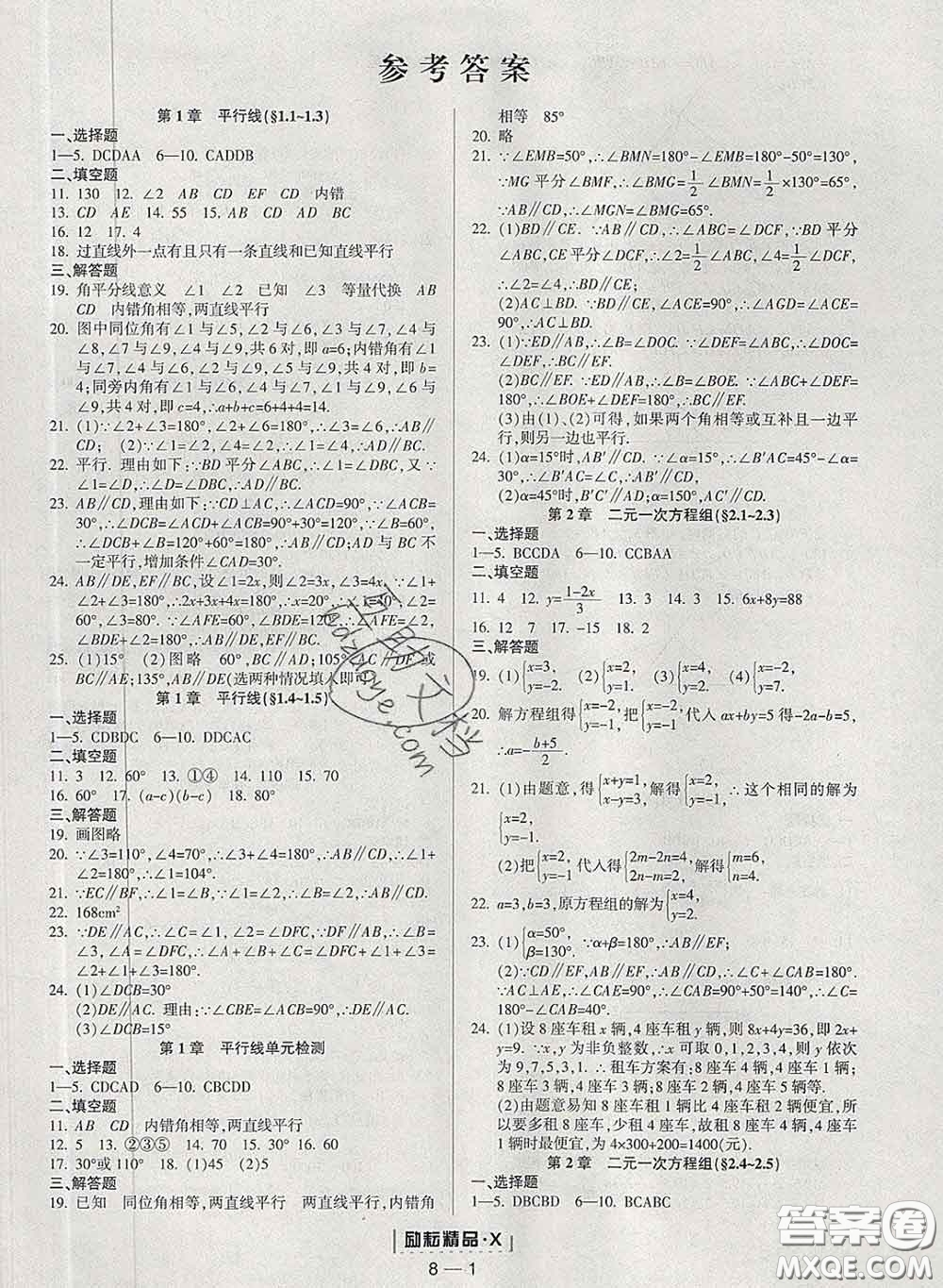 勵(lì)耘書業(yè)2020春勵(lì)耘活頁(yè)七年級(jí)數(shù)學(xué)下冊(cè)浙教版答案