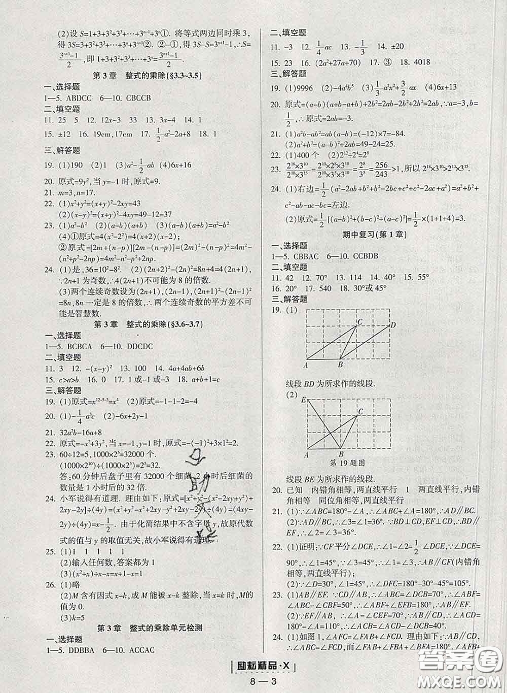 勵(lì)耘書業(yè)2020春勵(lì)耘活頁(yè)七年級(jí)數(shù)學(xué)下冊(cè)浙教版答案