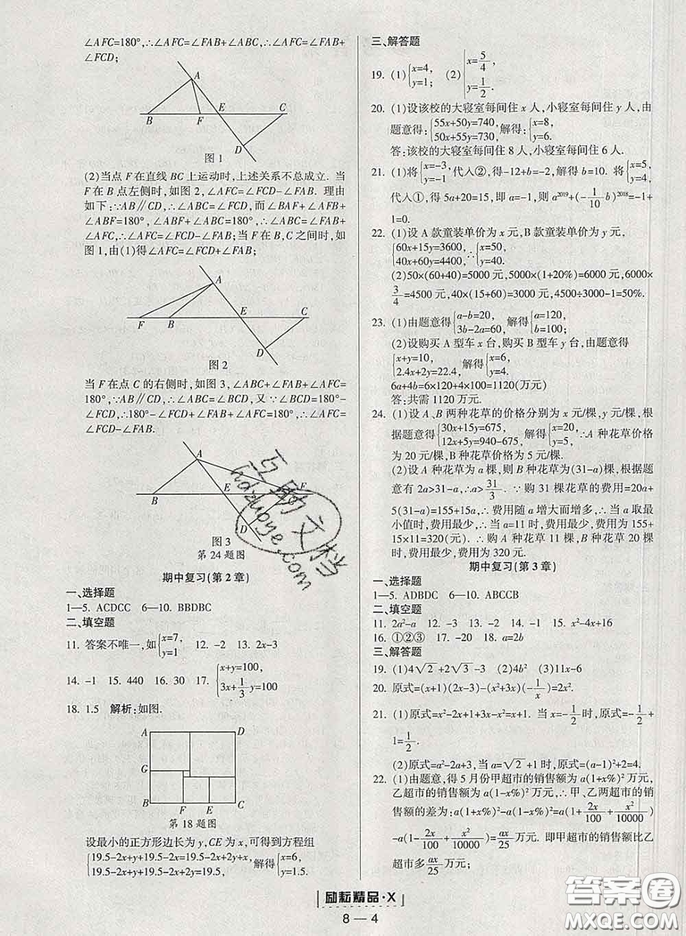 勵(lì)耘書業(yè)2020春勵(lì)耘活頁(yè)七年級(jí)數(shù)學(xué)下冊(cè)浙教版答案