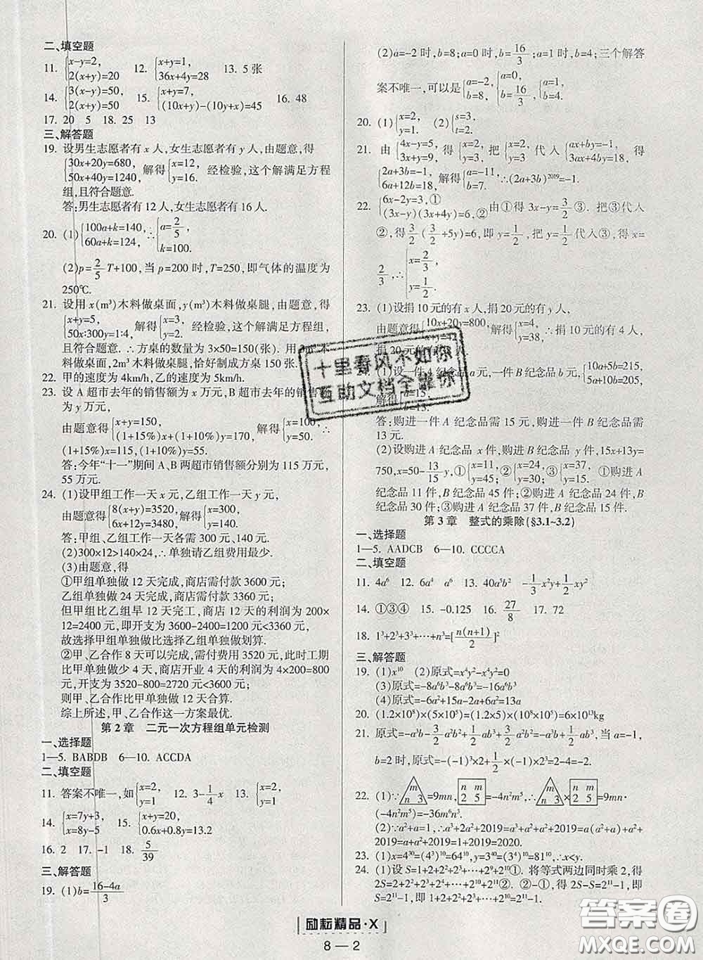 勵(lì)耘書業(yè)2020春勵(lì)耘活頁(yè)七年級(jí)數(shù)學(xué)下冊(cè)浙教版答案