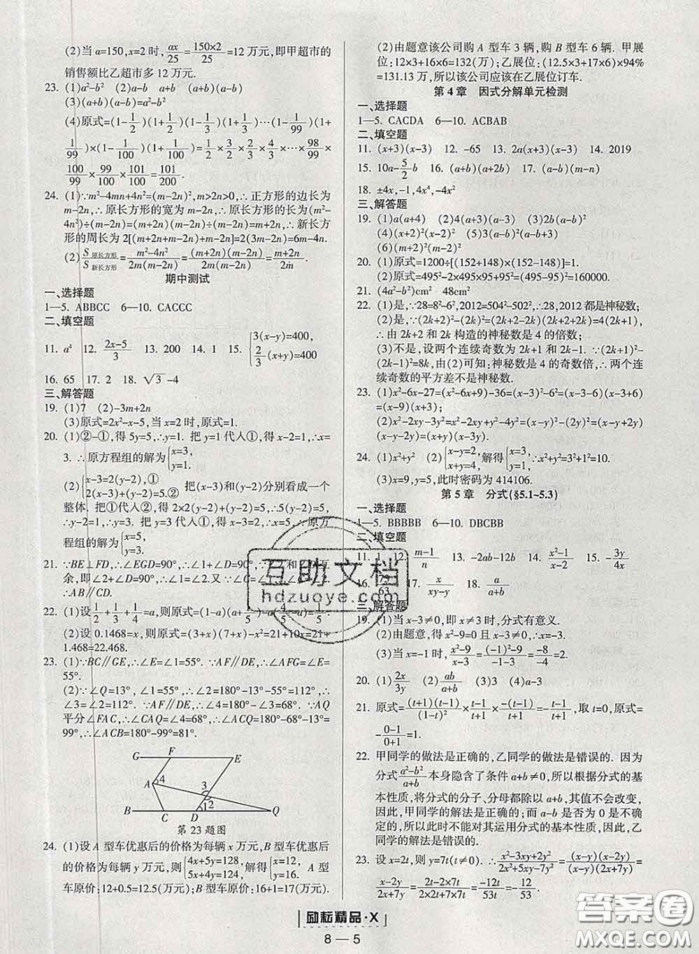勵(lì)耘書業(yè)2020春勵(lì)耘活頁(yè)七年級(jí)數(shù)學(xué)下冊(cè)浙教版答案
