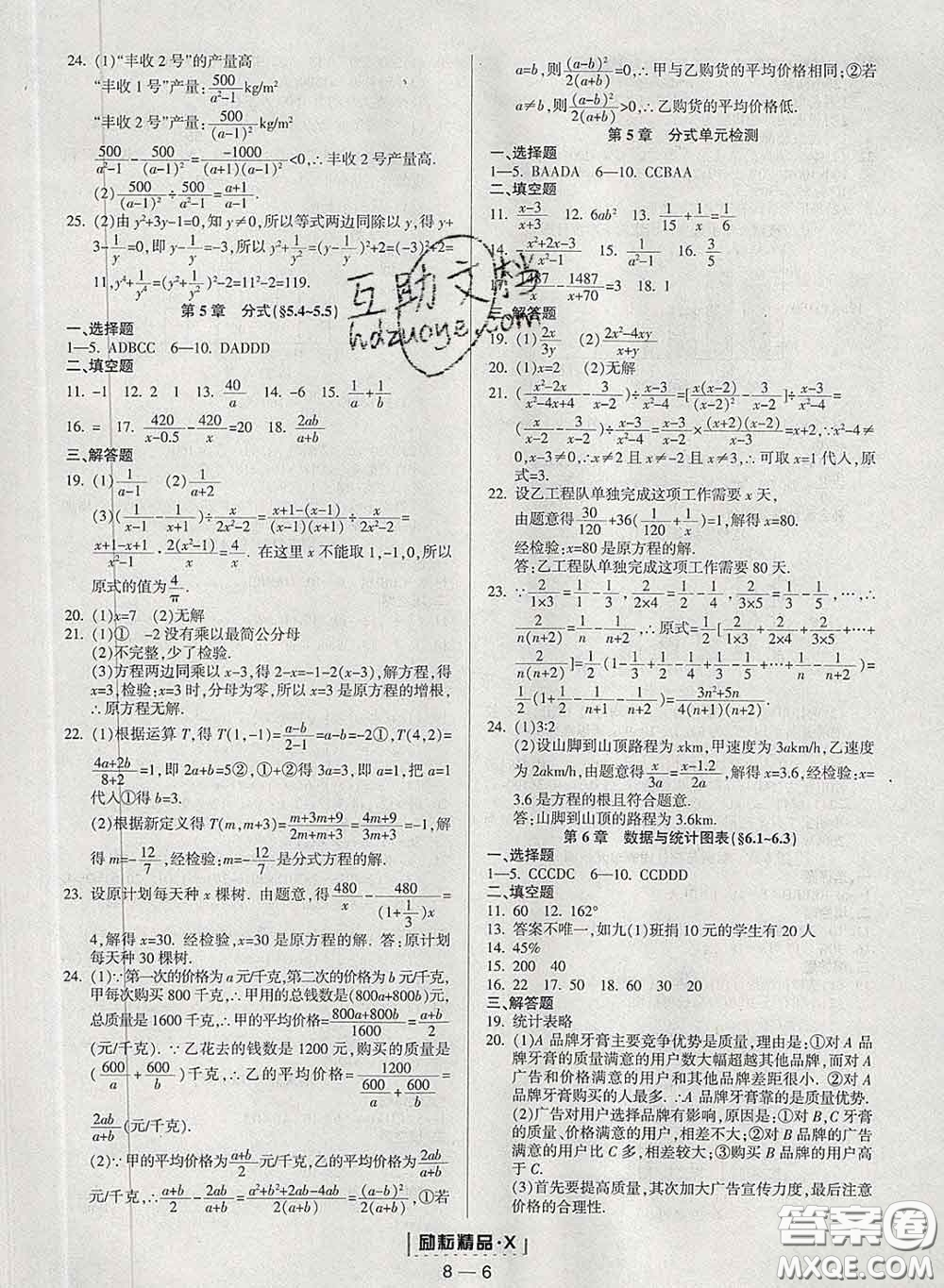 勵(lì)耘書業(yè)2020春勵(lì)耘活頁(yè)七年級(jí)數(shù)學(xué)下冊(cè)浙教版答案