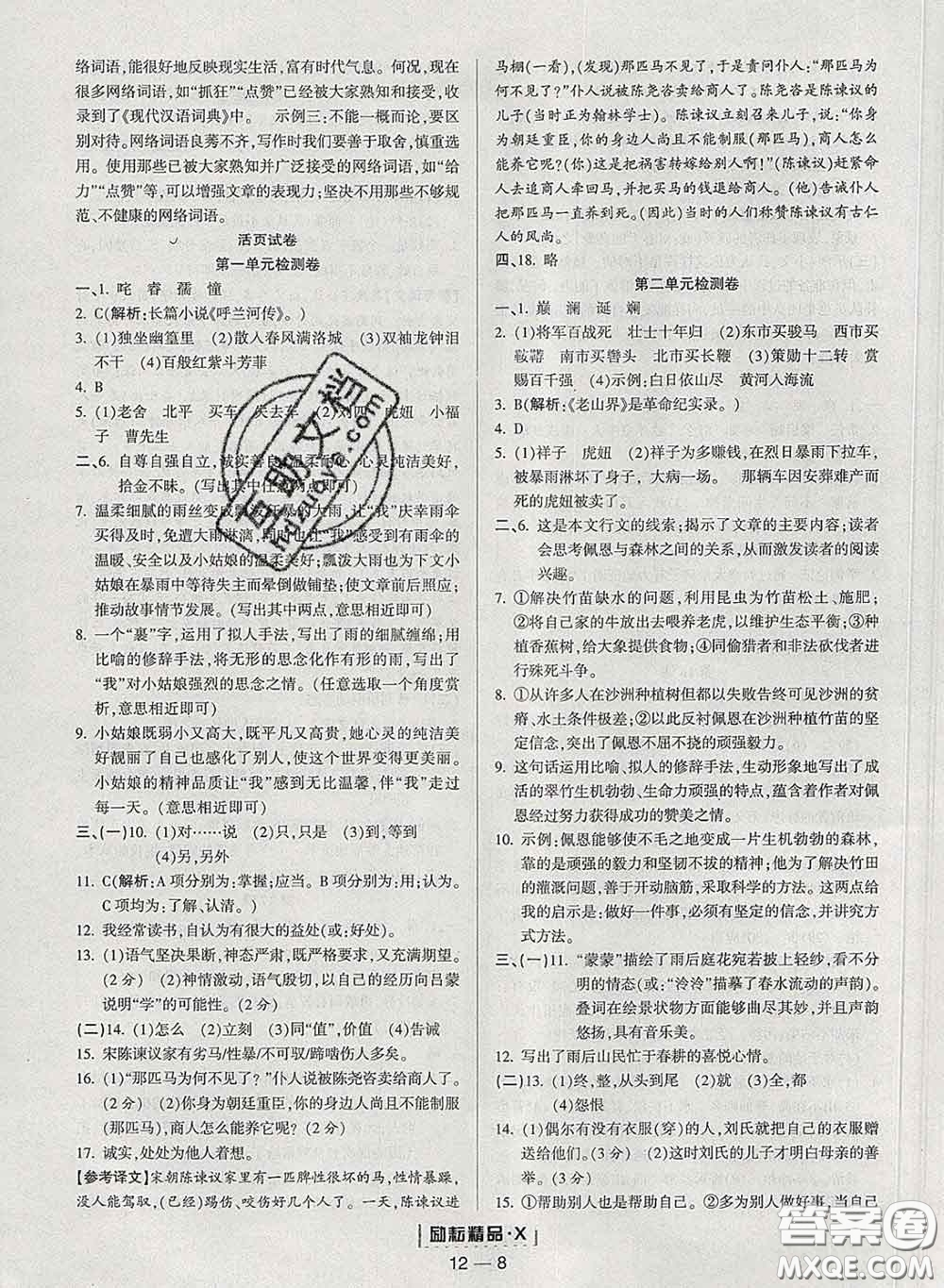勵(lì)耘書業(yè)2020春勵(lì)耘活頁七年級語文下冊人教版答案