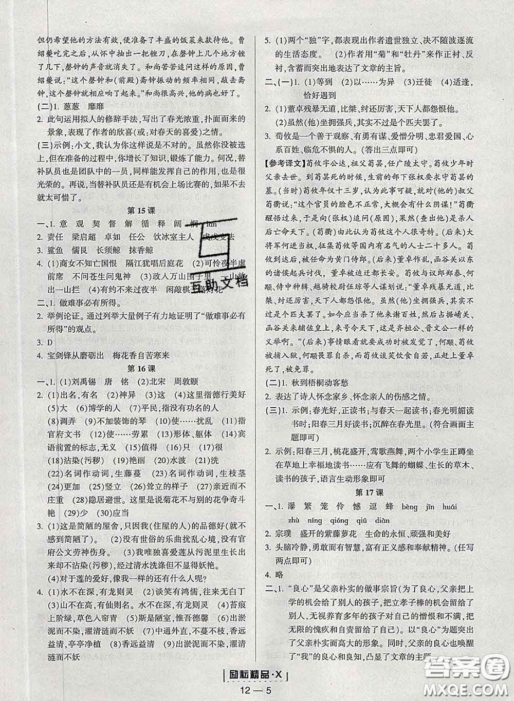 勵(lì)耘書業(yè)2020春勵(lì)耘活頁七年級語文下冊人教版答案
