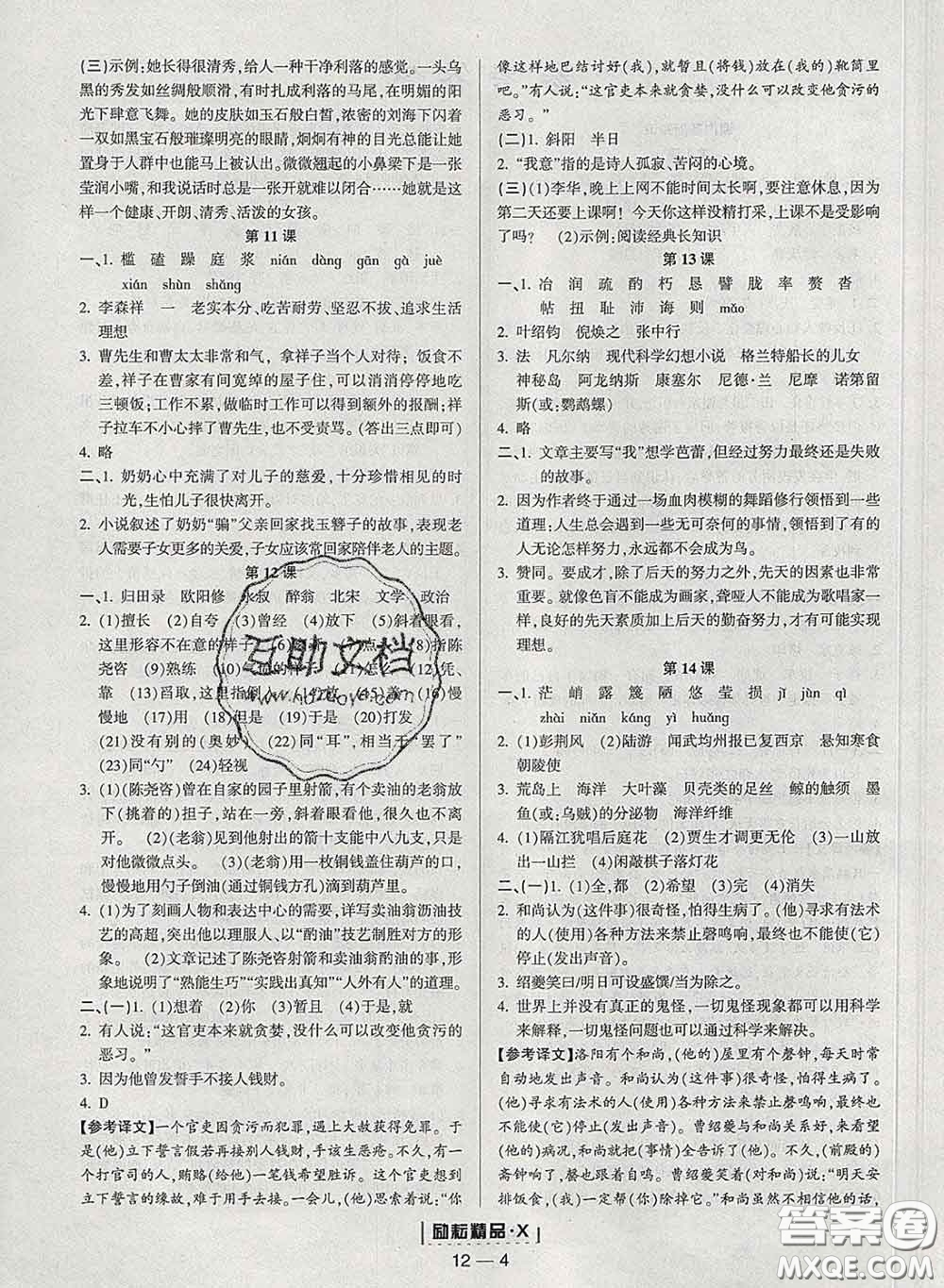 勵(lì)耘書業(yè)2020春勵(lì)耘活頁七年級語文下冊人教版答案