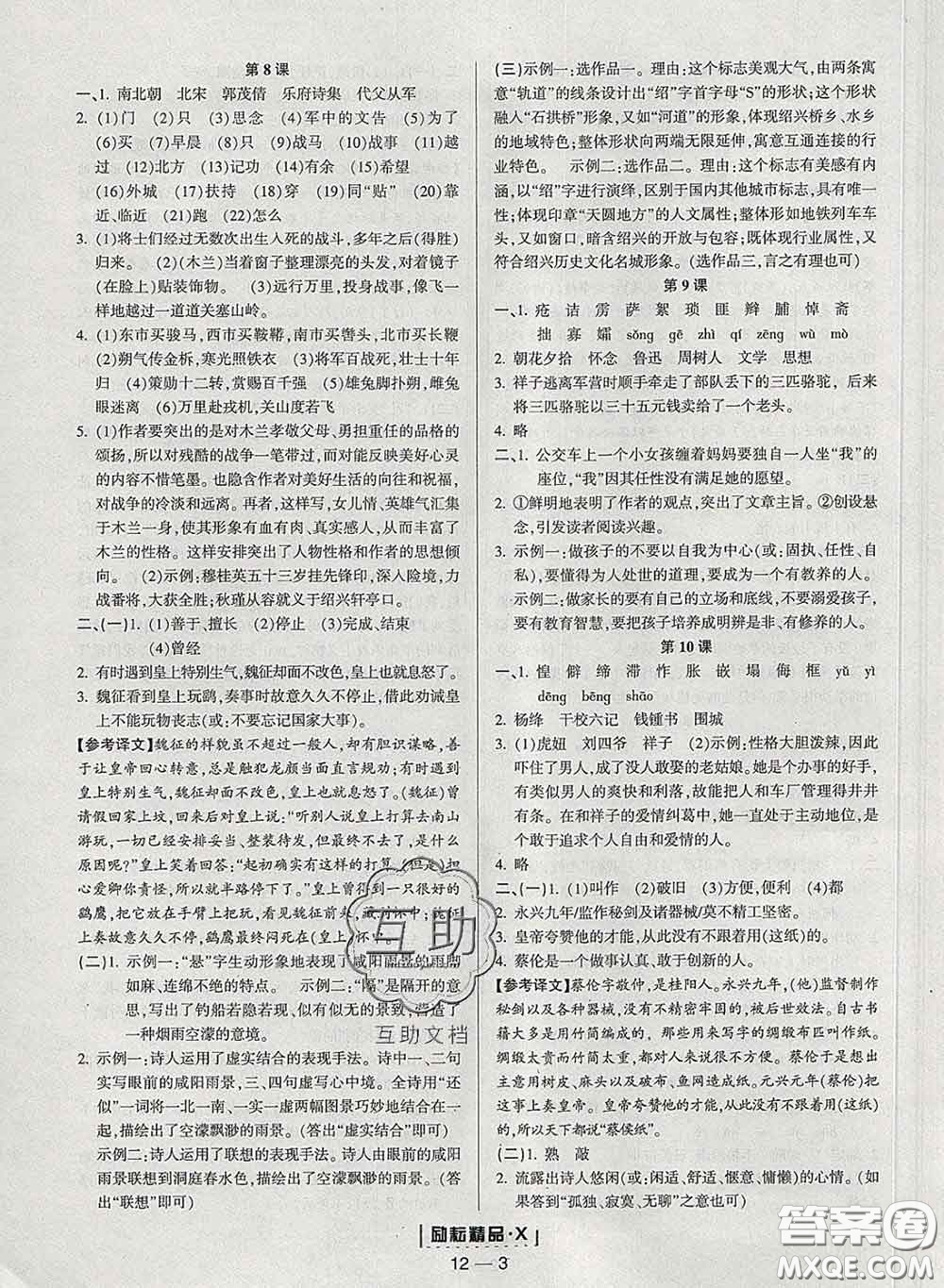 勵(lì)耘書業(yè)2020春勵(lì)耘活頁七年級語文下冊人教版答案