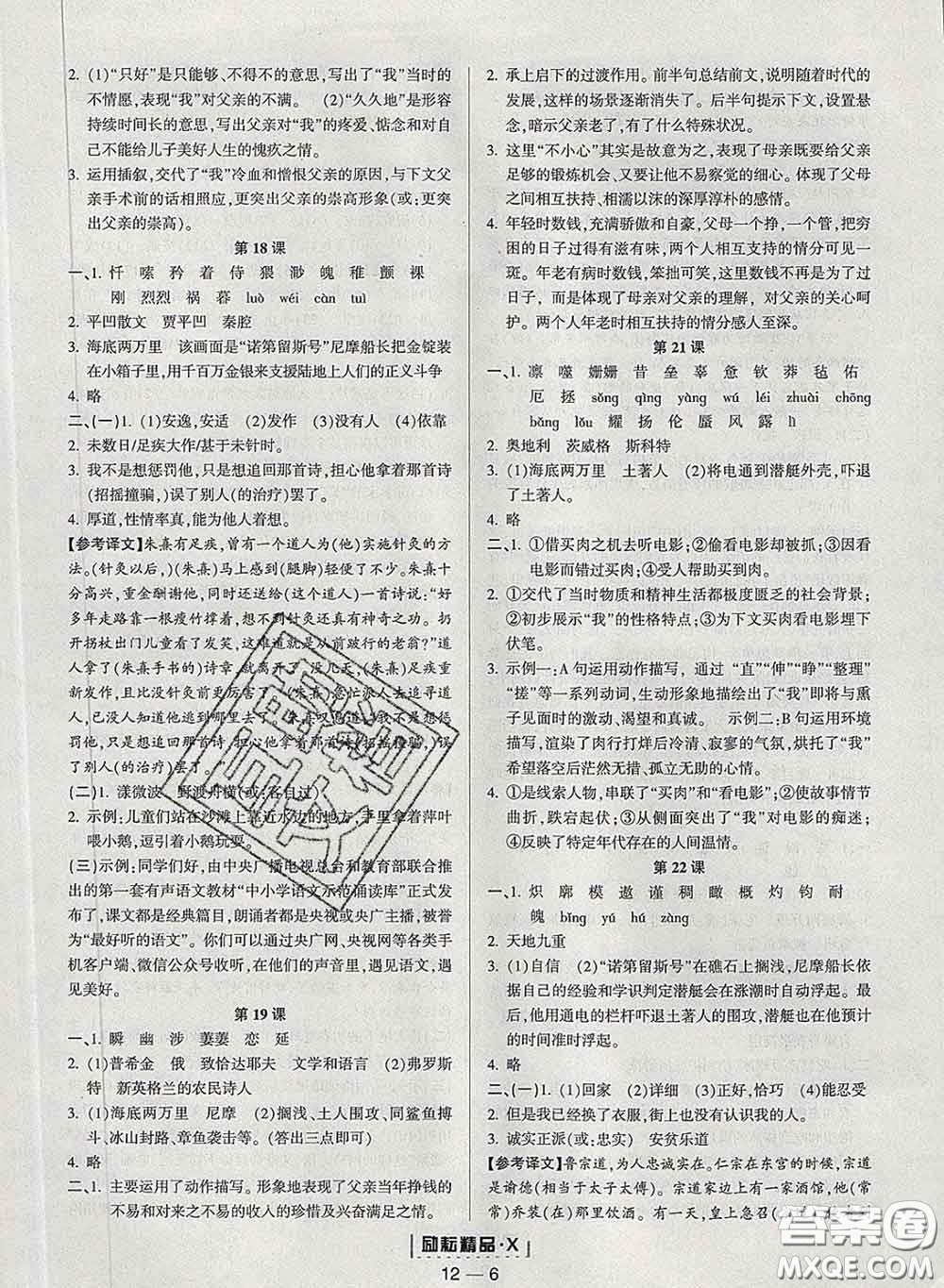 勵(lì)耘書業(yè)2020春勵(lì)耘活頁七年級語文下冊人教版答案