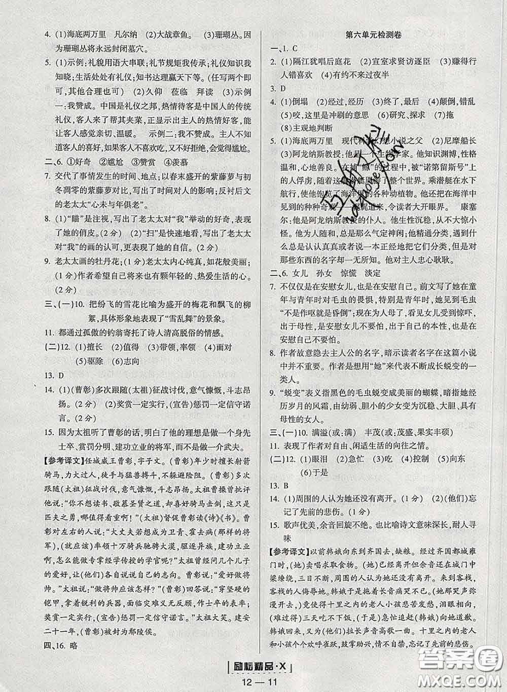勵(lì)耘書業(yè)2020春勵(lì)耘活頁七年級語文下冊人教版答案