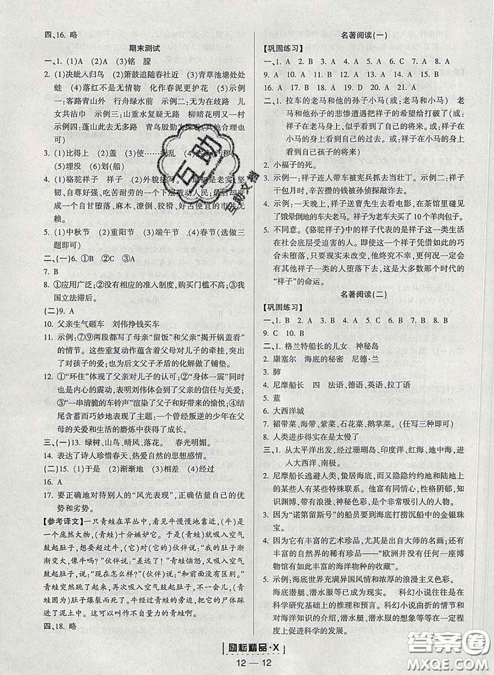 勵(lì)耘書業(yè)2020春勵(lì)耘活頁七年級語文下冊人教版答案