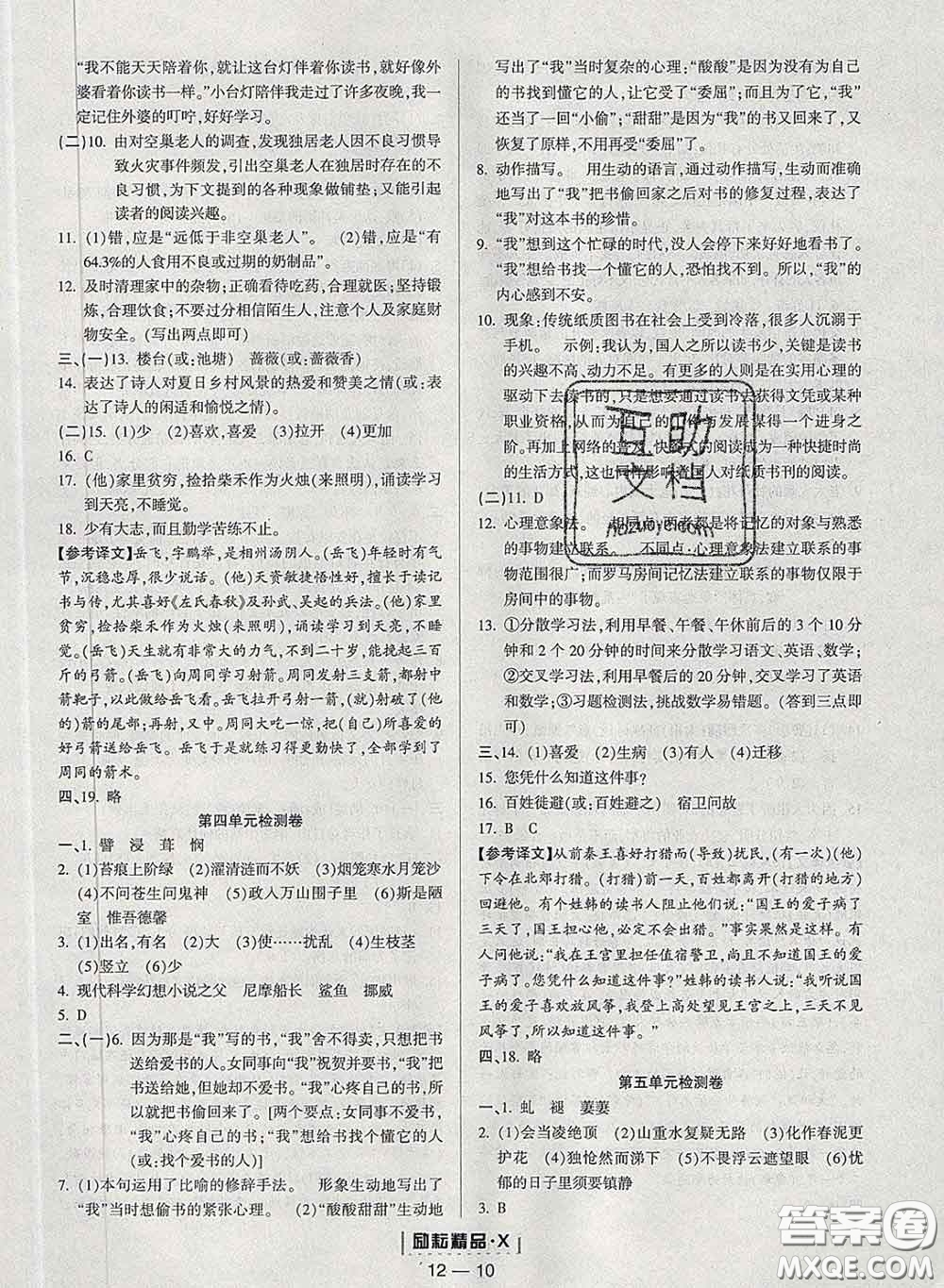 勵(lì)耘書業(yè)2020春勵(lì)耘活頁七年級語文下冊人教版答案
