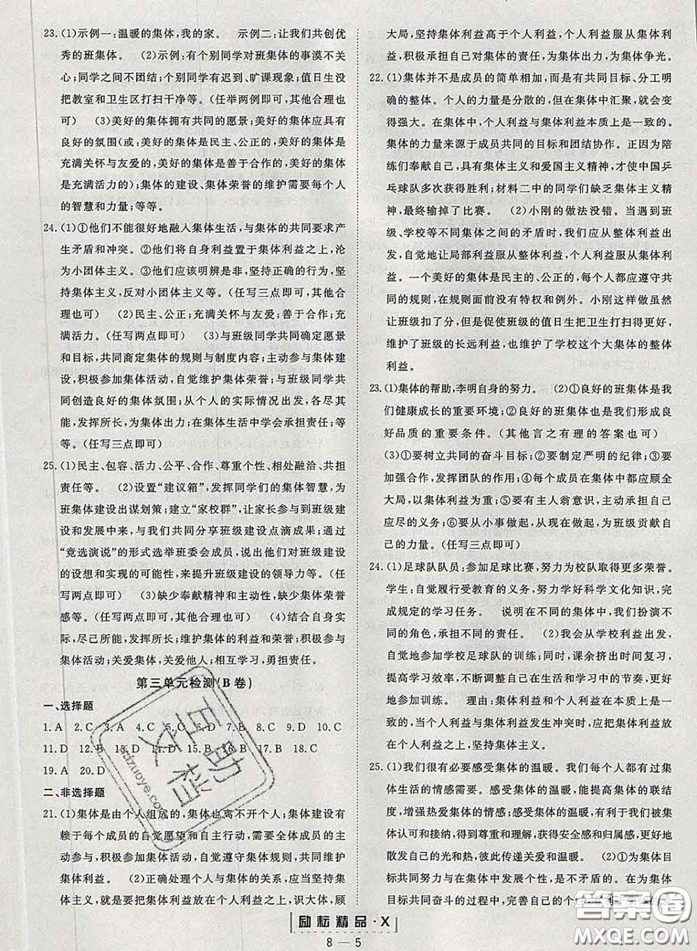 勵(lì)耘書(shū)業(yè)2020春勵(lì)耘活頁(yè)七年級(jí)道德與法治下冊(cè)人教版答案