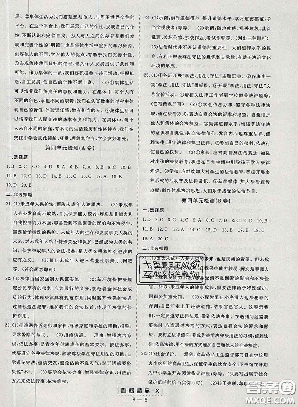 勵(lì)耘書(shū)業(yè)2020春勵(lì)耘活頁(yè)七年級(jí)道德與法治下冊(cè)人教版答案