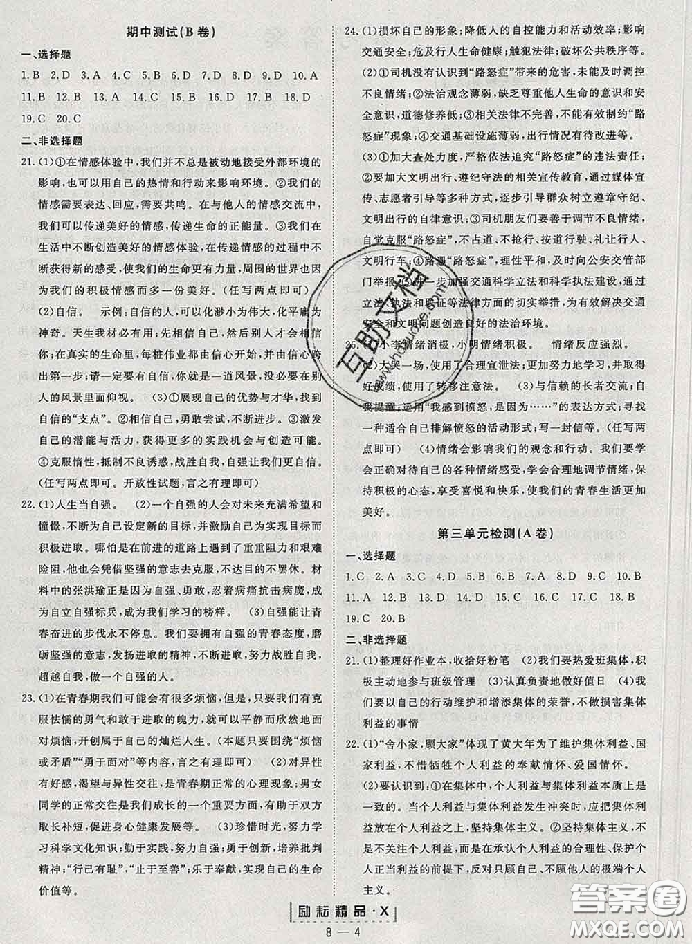 勵(lì)耘書(shū)業(yè)2020春勵(lì)耘活頁(yè)七年級(jí)道德與法治下冊(cè)人教版答案