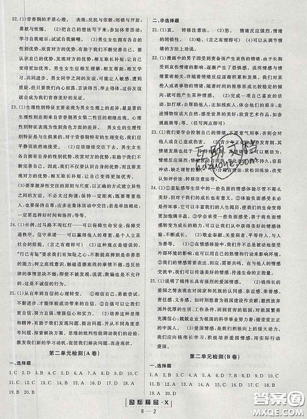 勵(lì)耘書(shū)業(yè)2020春勵(lì)耘活頁(yè)七年級(jí)道德與法治下冊(cè)人教版答案
