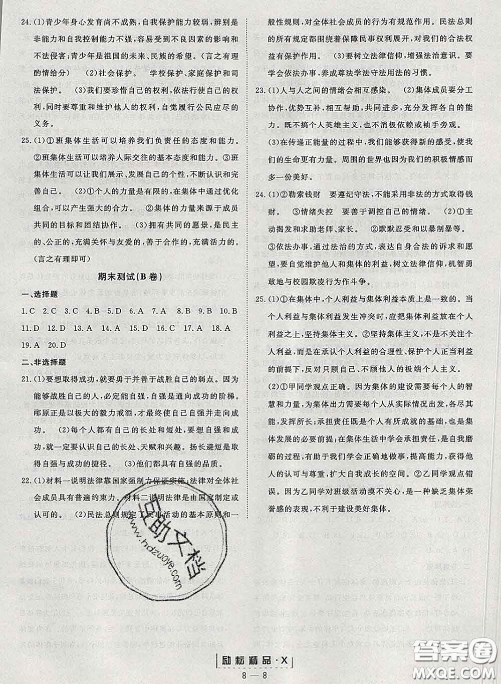勵(lì)耘書(shū)業(yè)2020春勵(lì)耘活頁(yè)七年級(jí)道德與法治下冊(cè)人教版答案