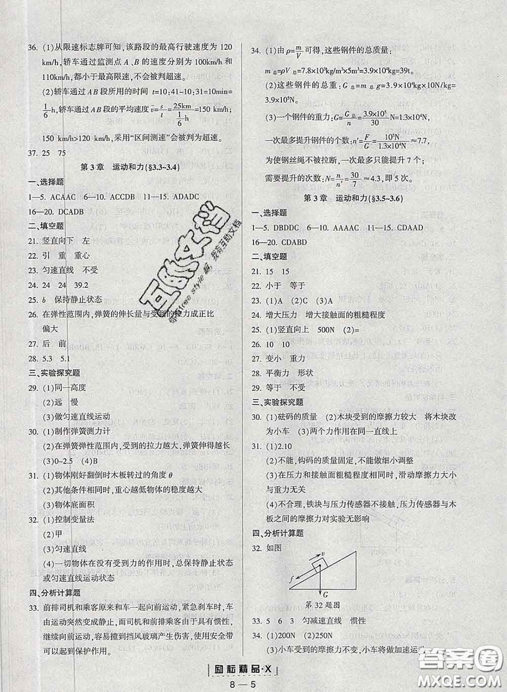 勵耘書業(yè)2020春勵耘活頁七年級科學下冊浙教版答案