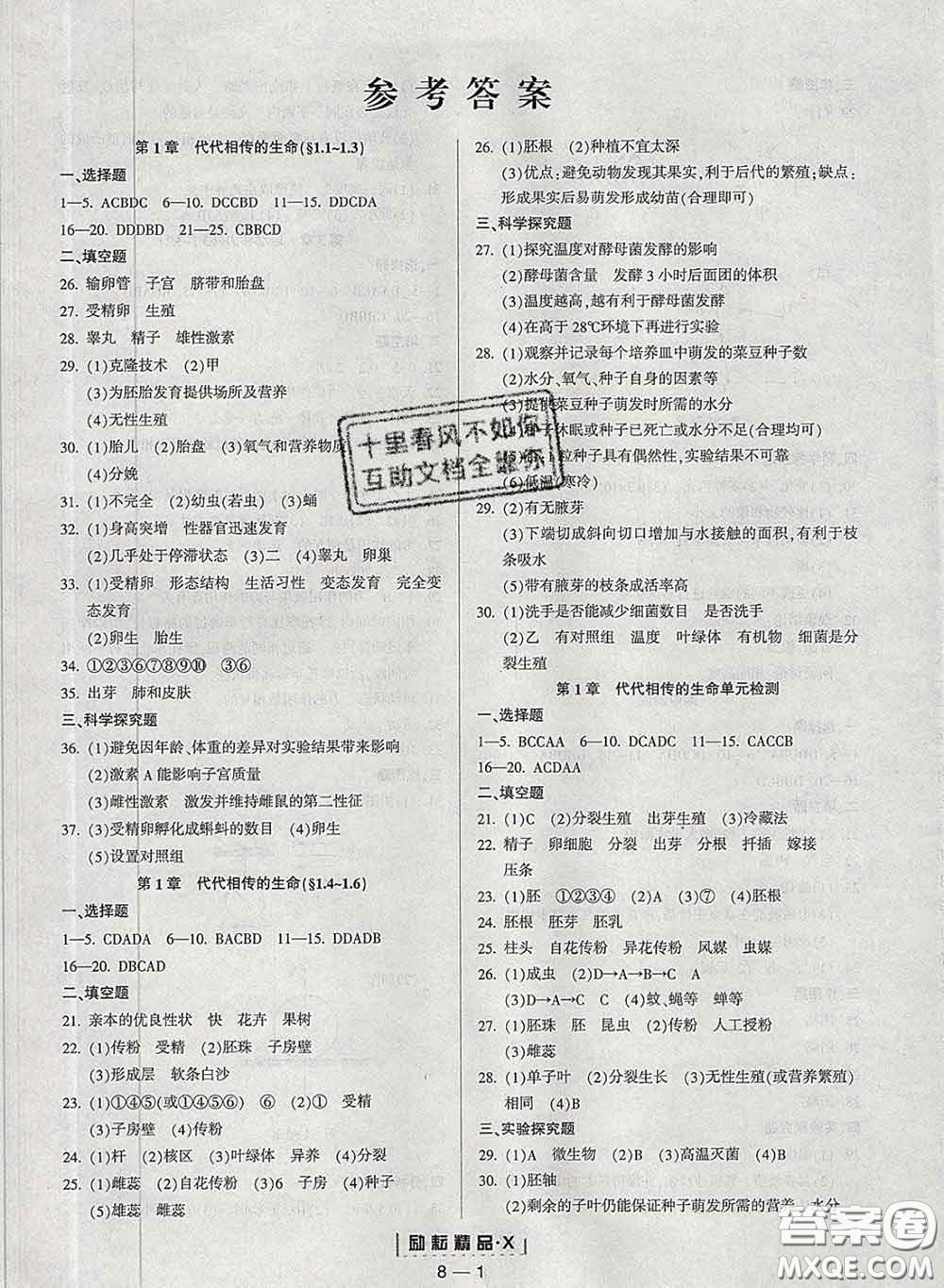 勵耘書業(yè)2020春勵耘活頁七年級科學下冊浙教版答案
