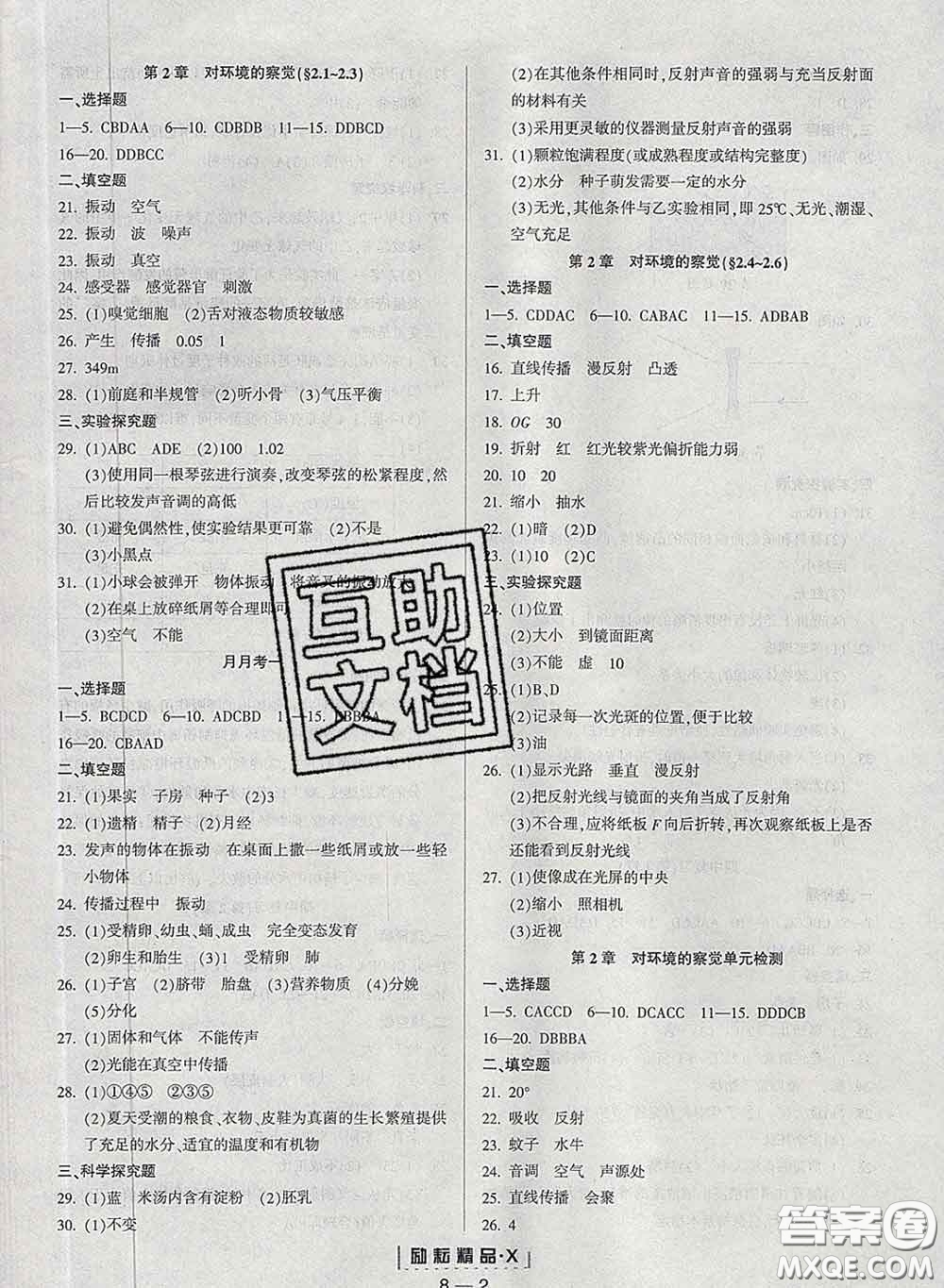 勵耘書業(yè)2020春勵耘活頁七年級科學下冊浙教版答案