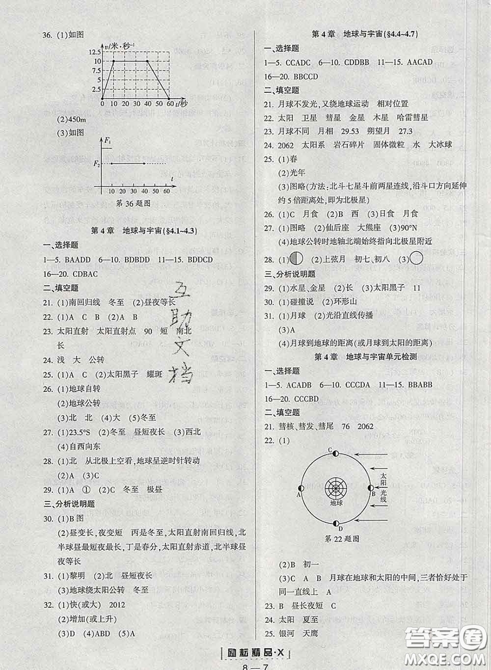 勵耘書業(yè)2020春勵耘活頁七年級科學下冊浙教版答案