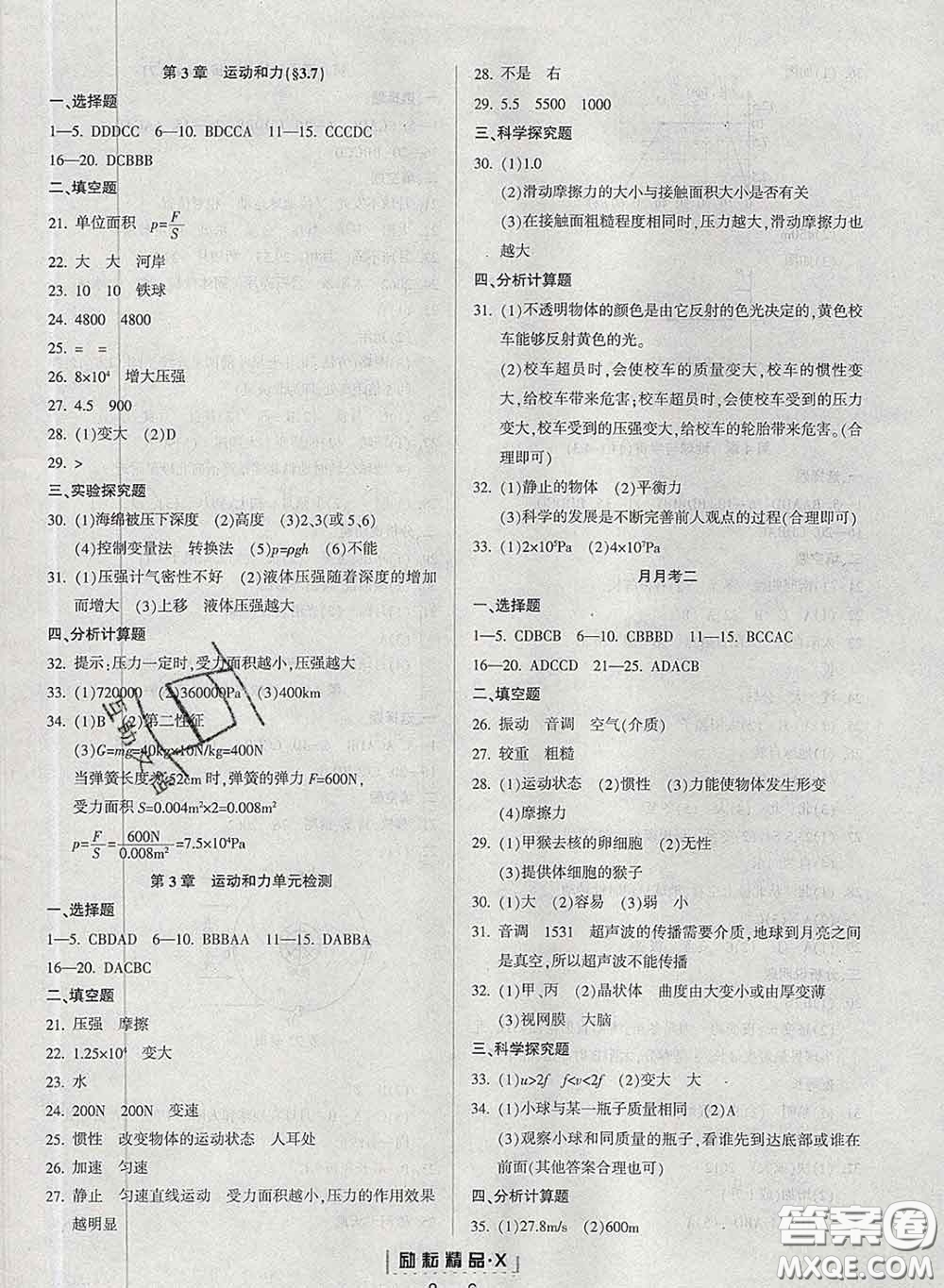 勵耘書業(yè)2020春勵耘活頁七年級科學下冊浙教版答案