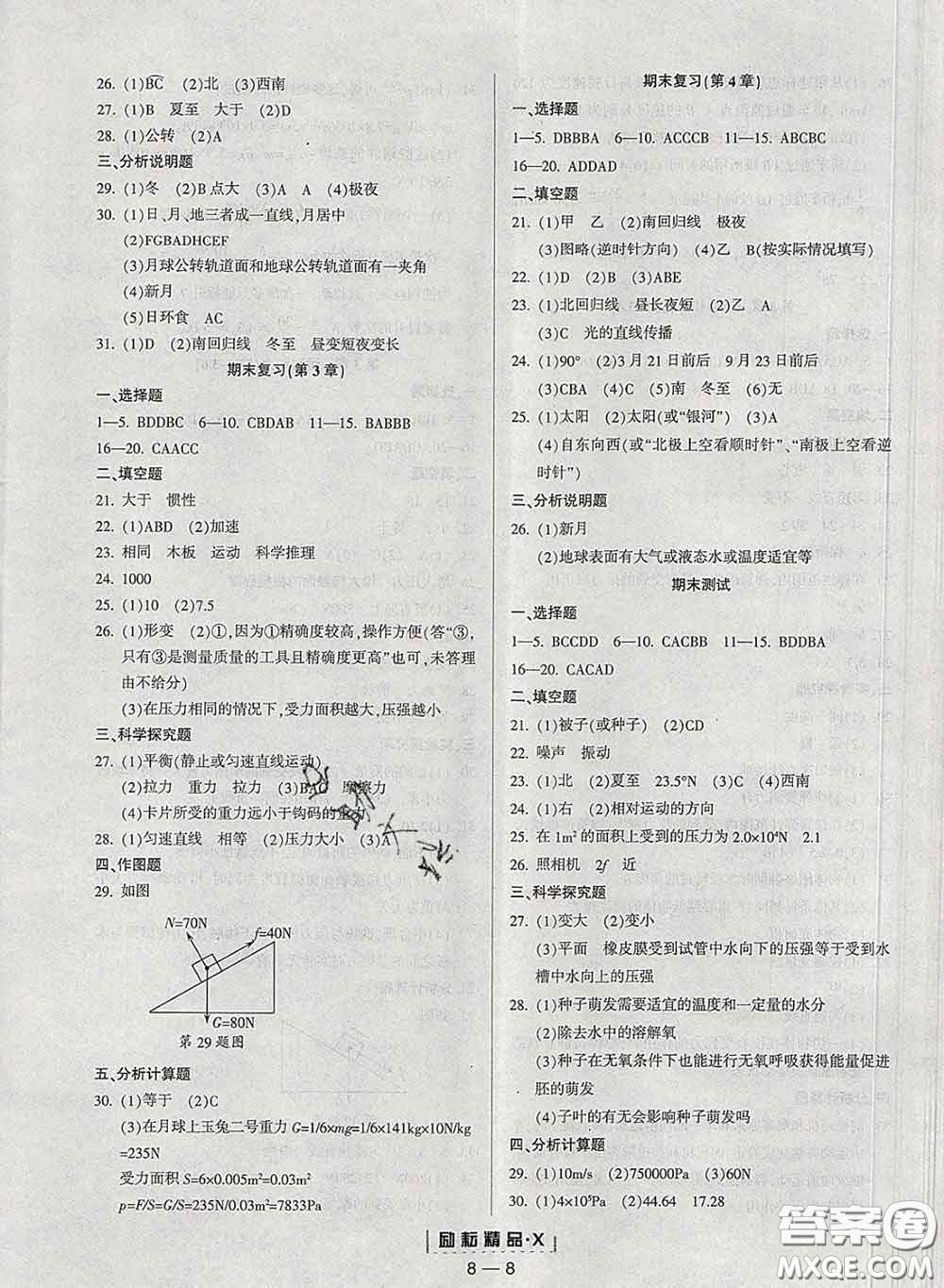 勵耘書業(yè)2020春勵耘活頁七年級科學下冊浙教版答案