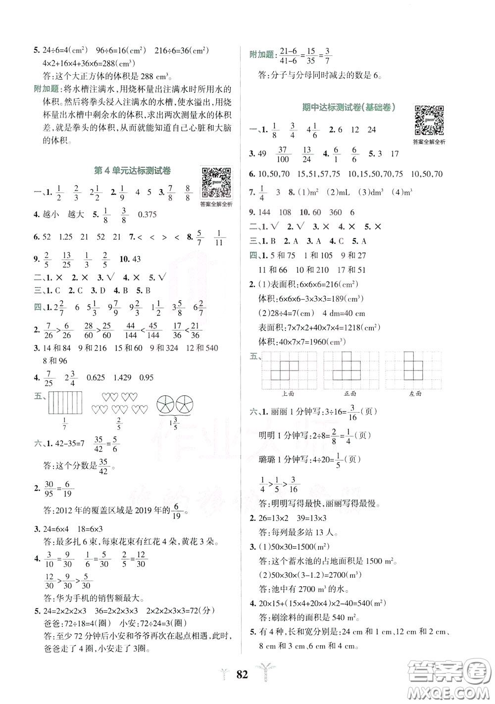 2020年小學(xué)學(xué)霸沖A卷數(shù)學(xué)五年級下冊RJ版人教版參考答案