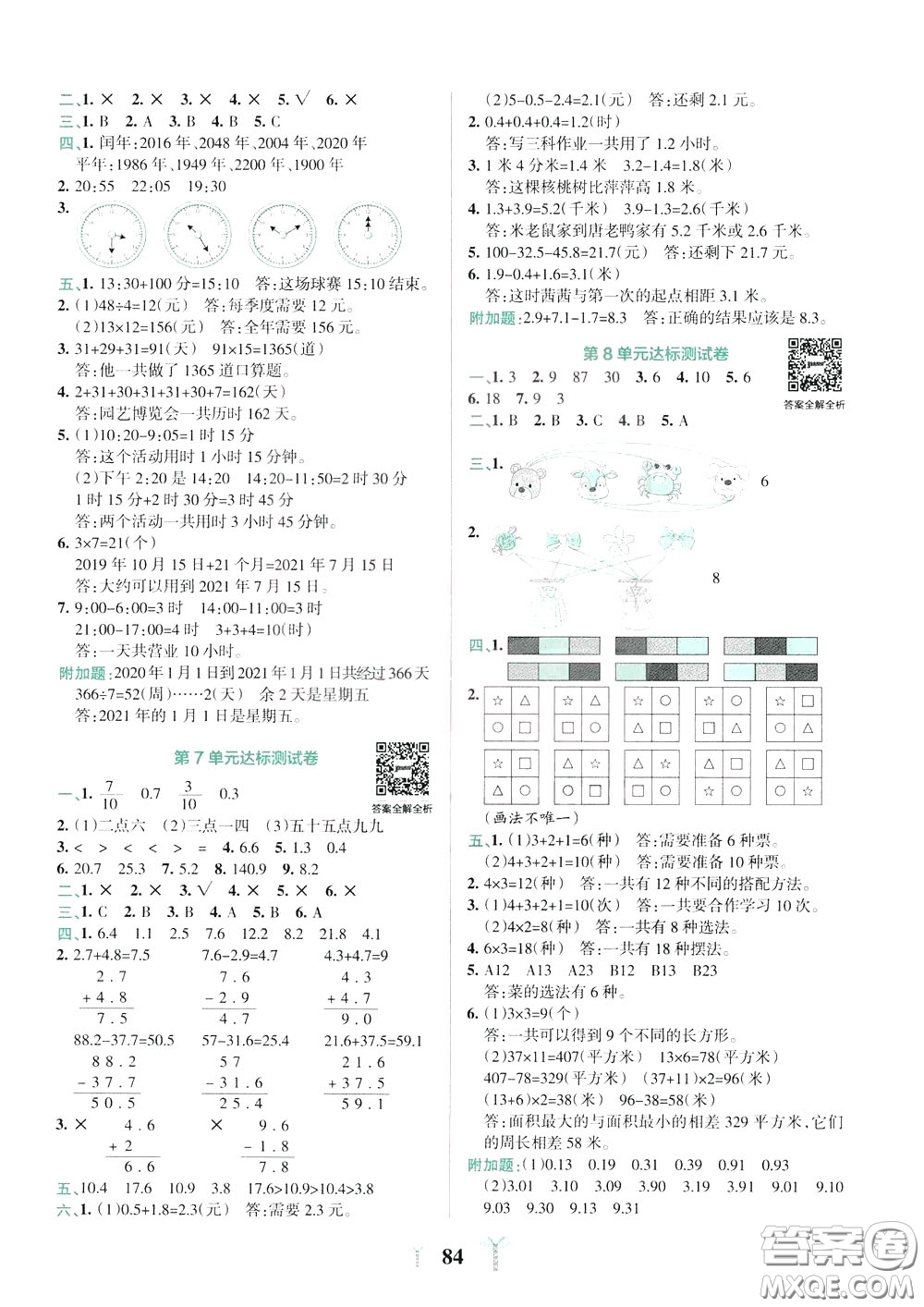 2020年小學(xué)學(xué)霸沖A卷數(shù)學(xué)三年級下冊RJ版人教版參考答案