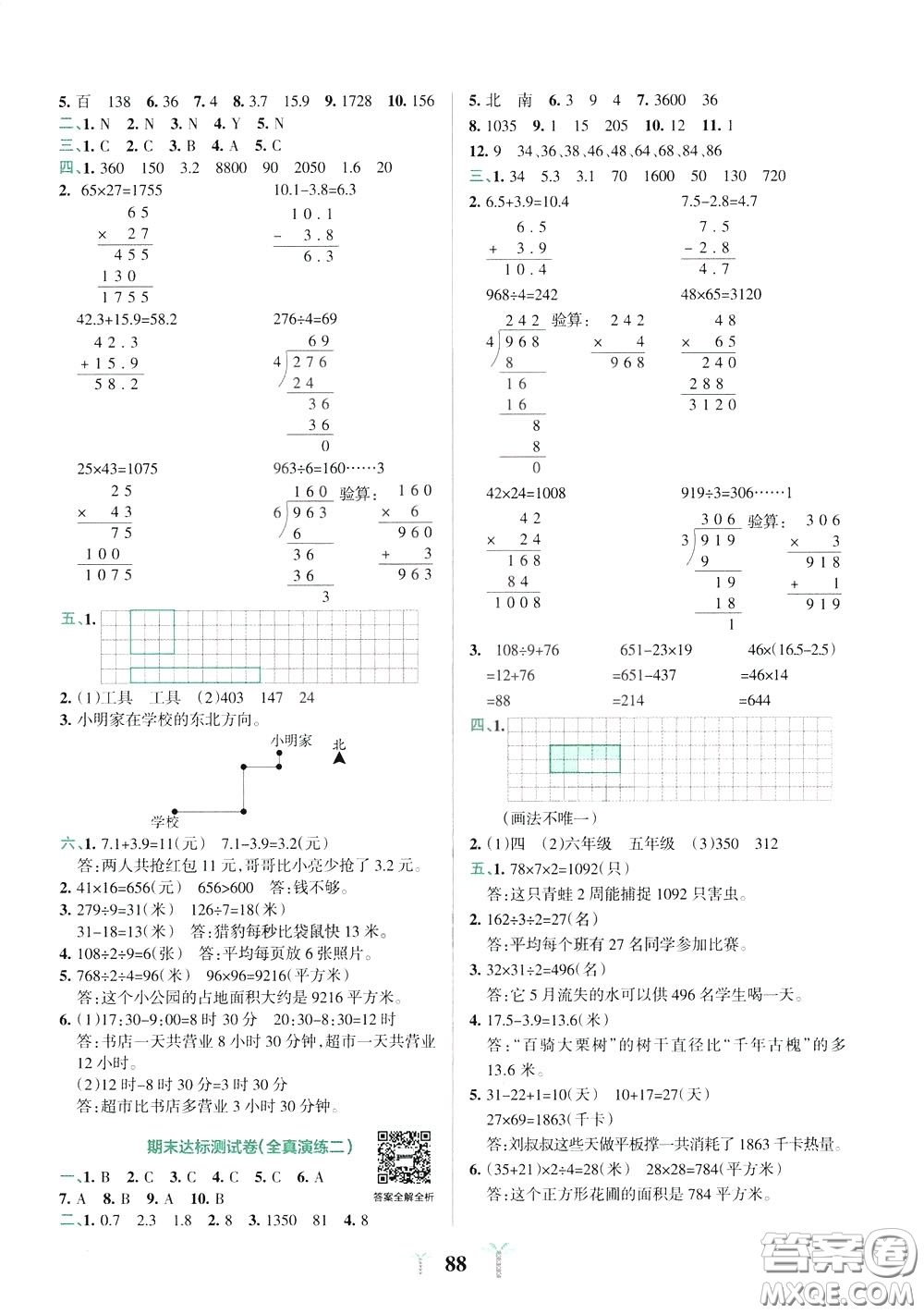 2020年小學(xué)學(xué)霸沖A卷數(shù)學(xué)三年級下冊RJ版人教版參考答案