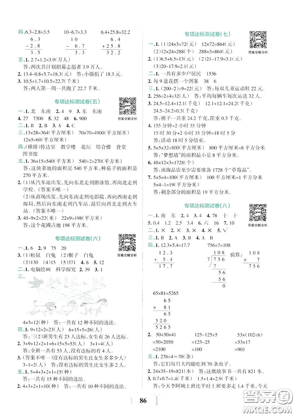 2020年小學(xué)學(xué)霸沖A卷數(shù)學(xué)三年級下冊RJ版人教版參考答案