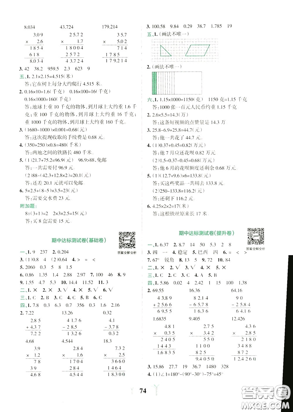 2020年小學(xué)學(xué)霸沖A卷數(shù)學(xué)四年級(jí)下冊(cè)BS版北師版參考答案