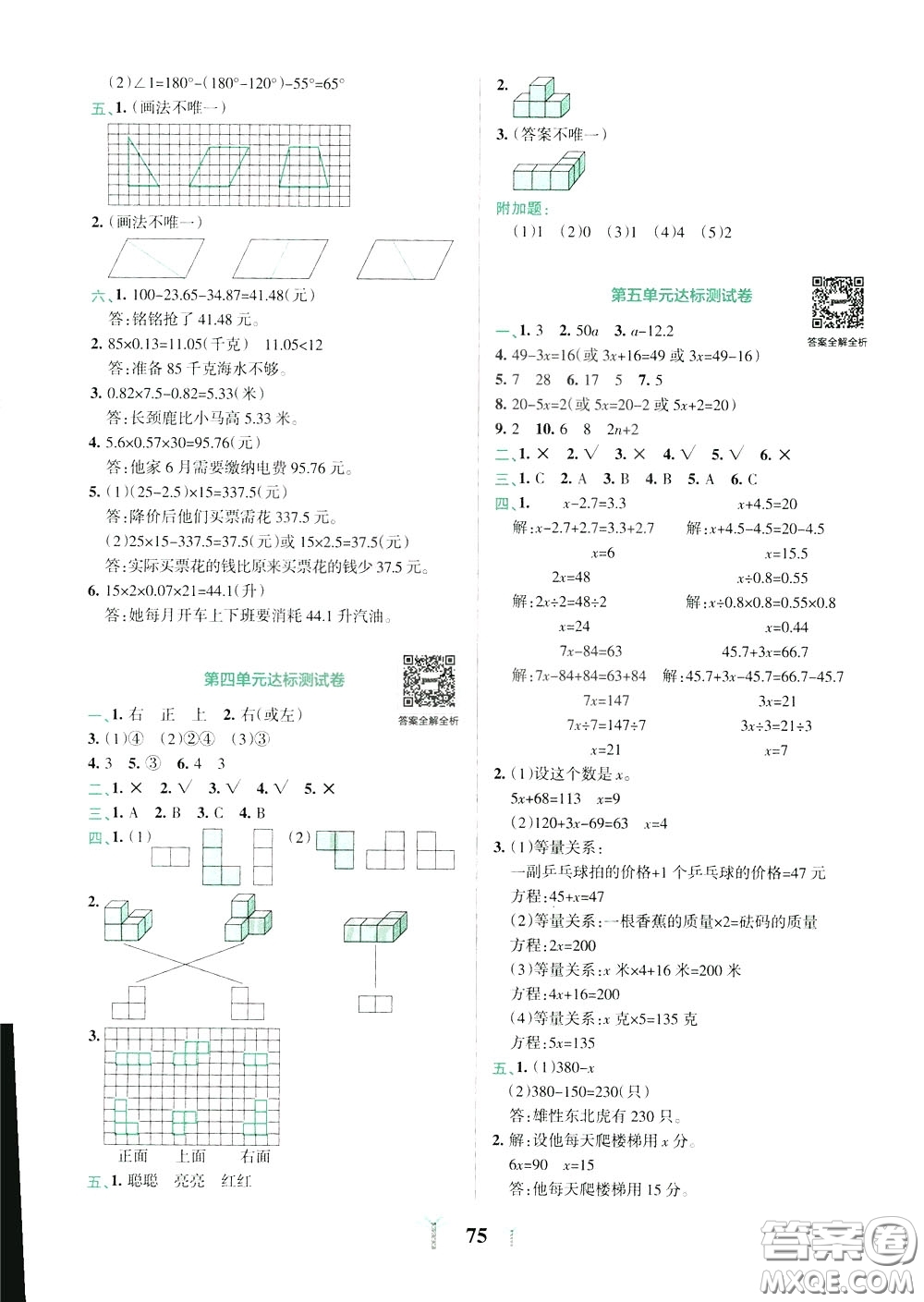 2020年小學(xué)學(xué)霸沖A卷數(shù)學(xué)四年級(jí)下冊(cè)BS版北師版參考答案