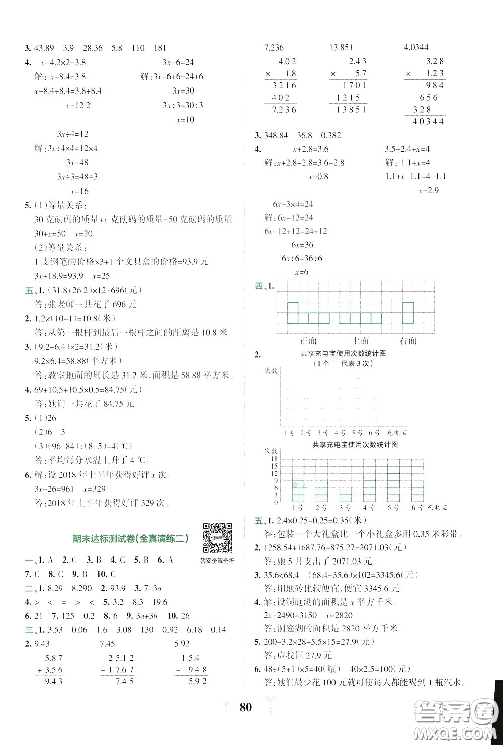 2020年小學(xué)學(xué)霸沖A卷數(shù)學(xué)四年級(jí)下冊(cè)BS版北師版參考答案