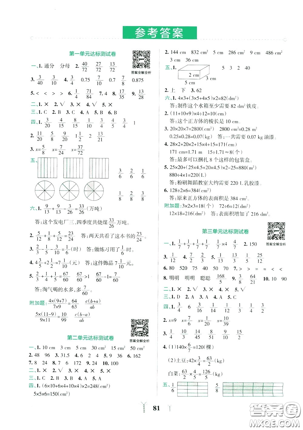2020年小學(xué)學(xué)霸沖A卷數(shù)學(xué)五年級(jí)下冊(cè)BS版北師版參考答案