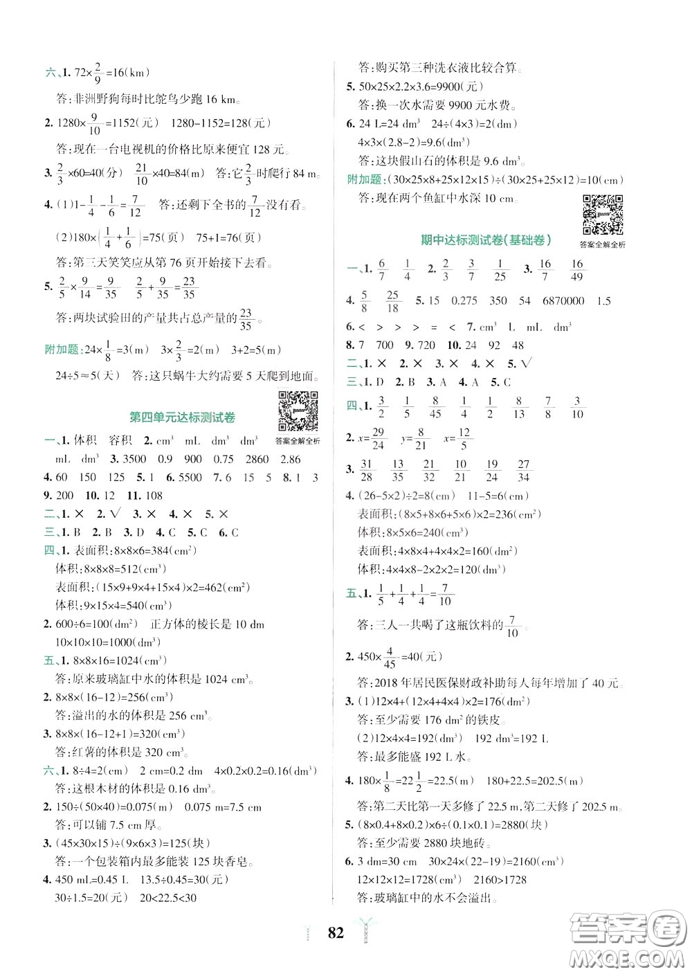 2020年小學(xué)學(xué)霸沖A卷數(shù)學(xué)五年級(jí)下冊(cè)BS版北師版參考答案