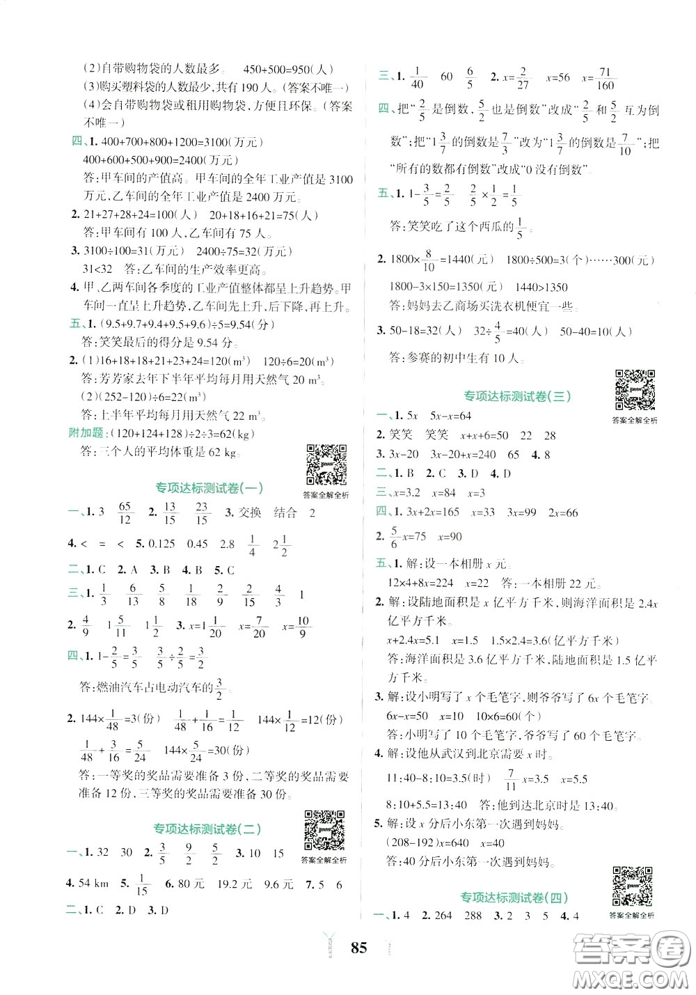 2020年小學(xué)學(xué)霸沖A卷數(shù)學(xué)五年級(jí)下冊(cè)BS版北師版參考答案