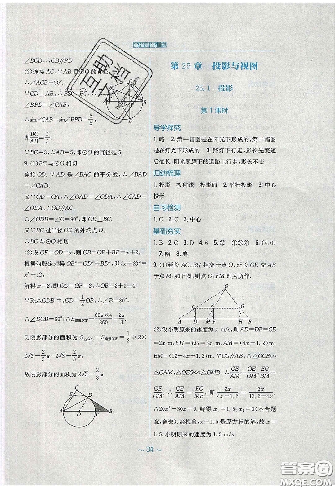 安徽教育出版社2020年新編基礎(chǔ)訓(xùn)練九年級數(shù)學(xué)下冊通用S版答案