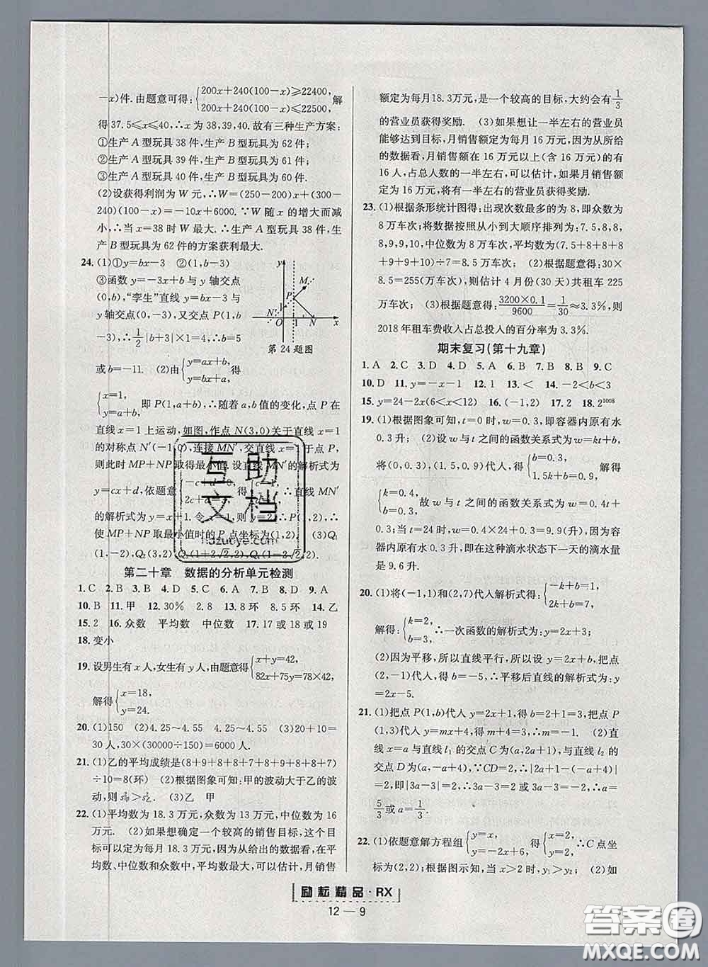 勵(lì)耘書業(yè)2020春勵(lì)耘活頁八年級(jí)數(shù)學(xué)下冊(cè)人教版答案