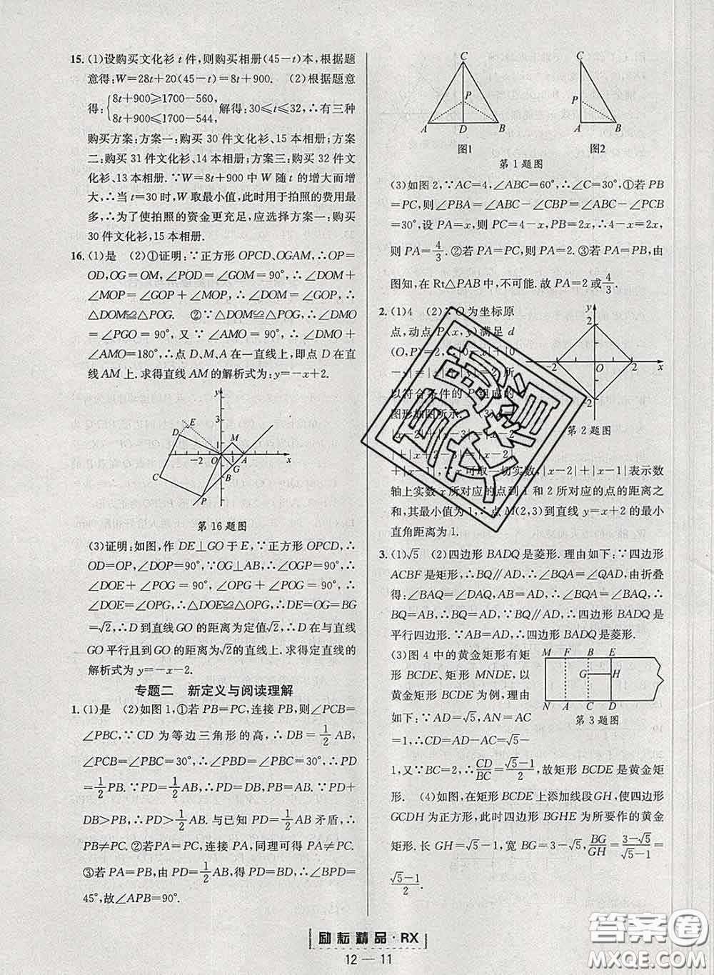 勵(lì)耘書業(yè)2020春勵(lì)耘活頁八年級(jí)數(shù)學(xué)下冊(cè)人教版答案