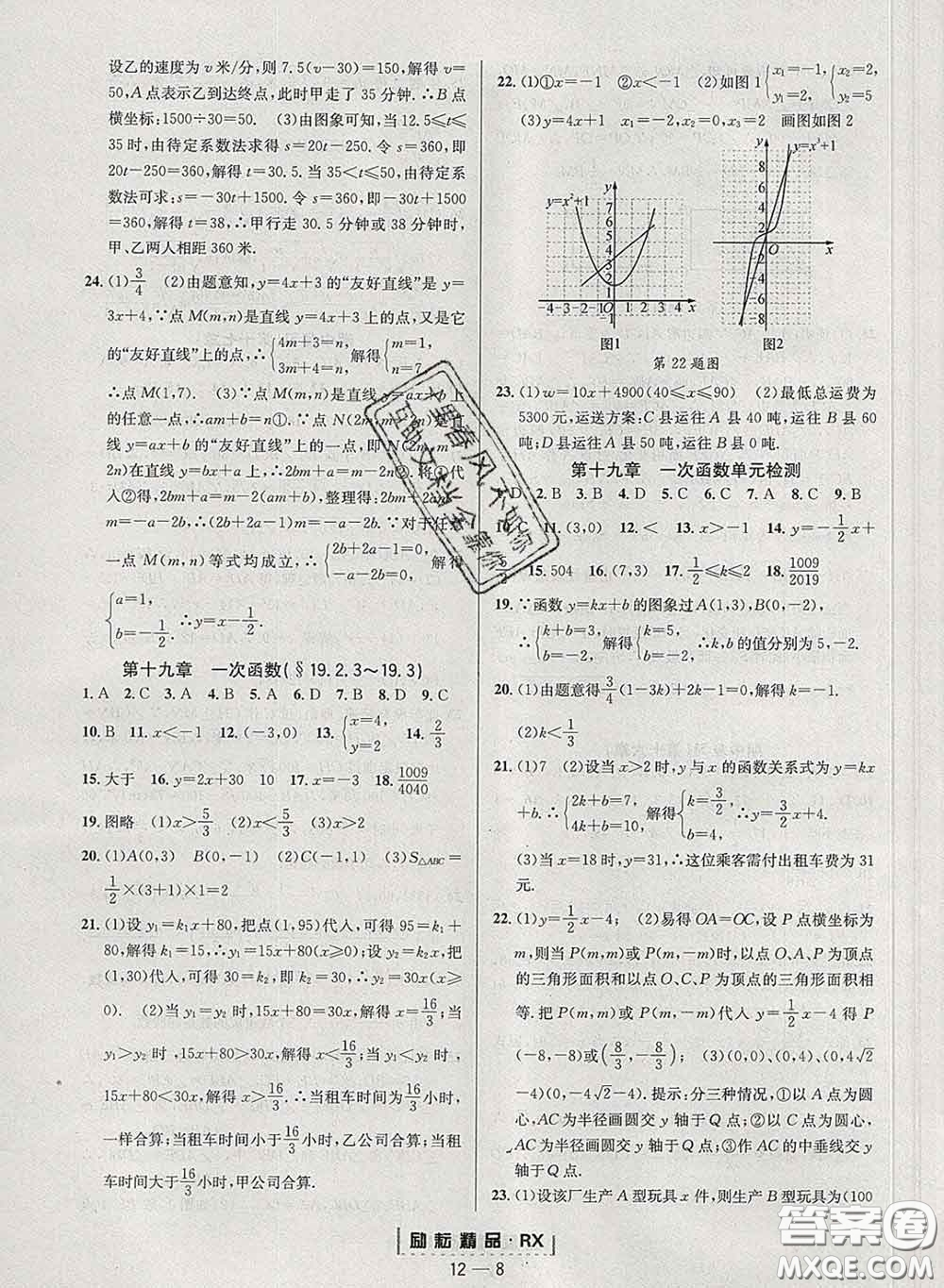 勵(lì)耘書業(yè)2020春勵(lì)耘活頁八年級(jí)數(shù)學(xué)下冊(cè)人教版答案