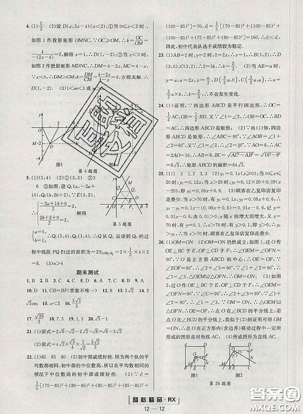 勵(lì)耘書業(yè)2020春勵(lì)耘活頁八年級(jí)數(shù)學(xué)下冊(cè)人教版答案