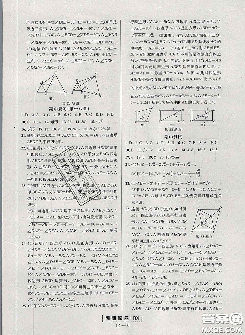 勵(lì)耘書業(yè)2020春勵(lì)耘活頁八年級(jí)數(shù)學(xué)下冊(cè)人教版答案