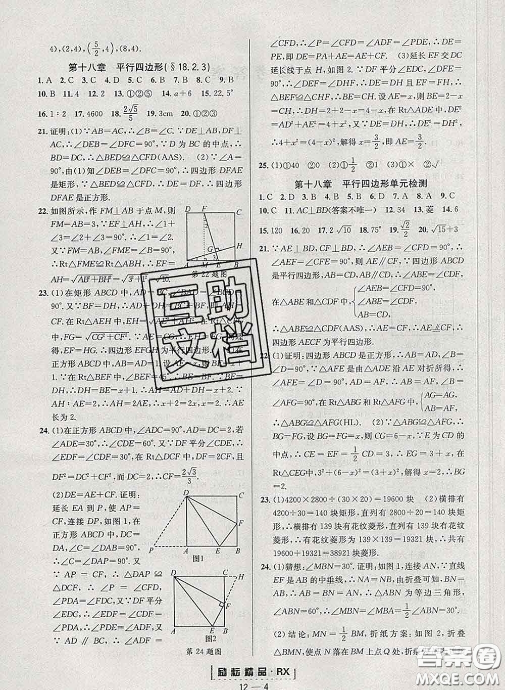 勵(lì)耘書業(yè)2020春勵(lì)耘活頁八年級(jí)數(shù)學(xué)下冊(cè)人教版答案