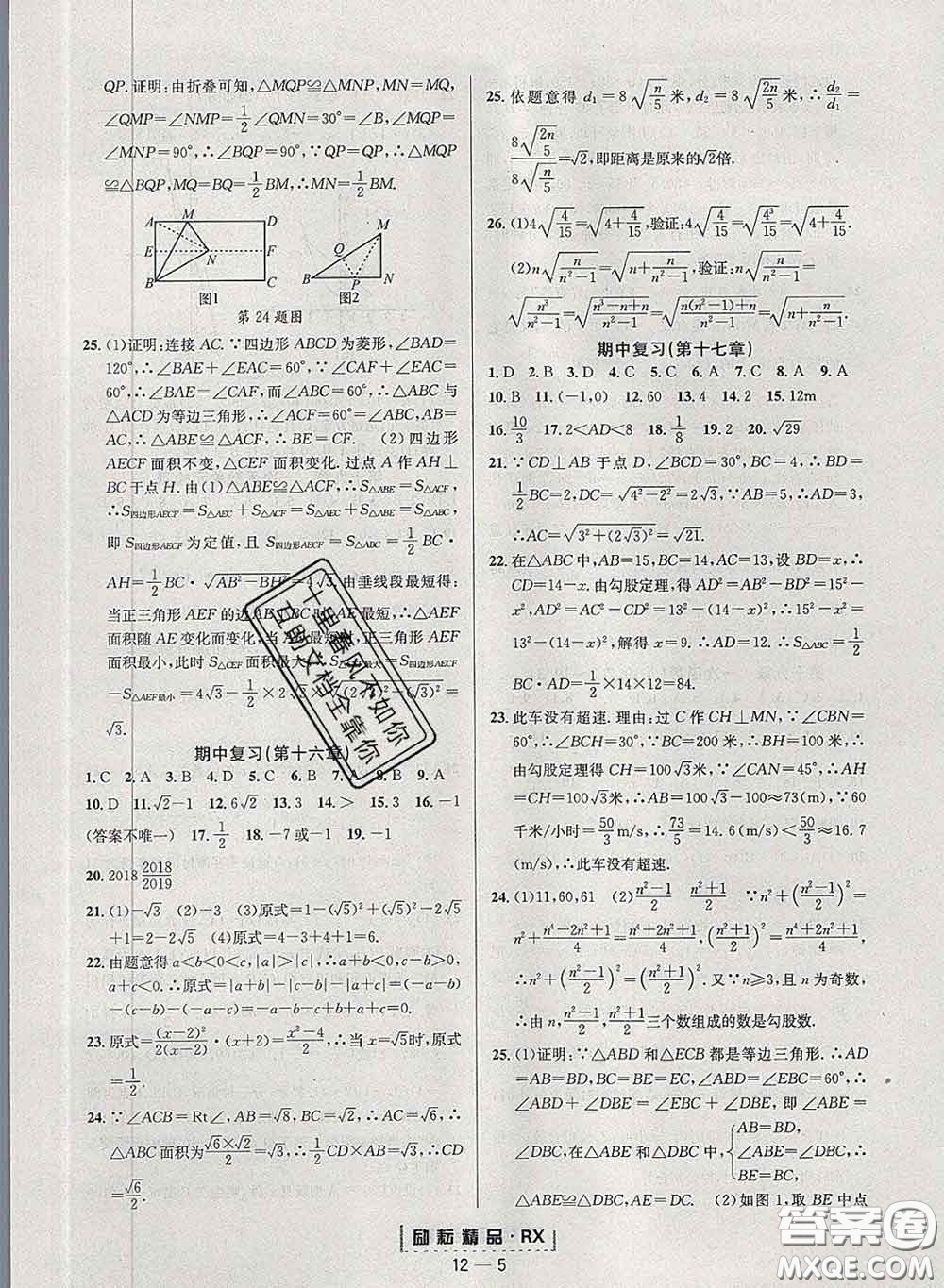 勵(lì)耘書業(yè)2020春勵(lì)耘活頁八年級(jí)數(shù)學(xué)下冊(cè)人教版答案