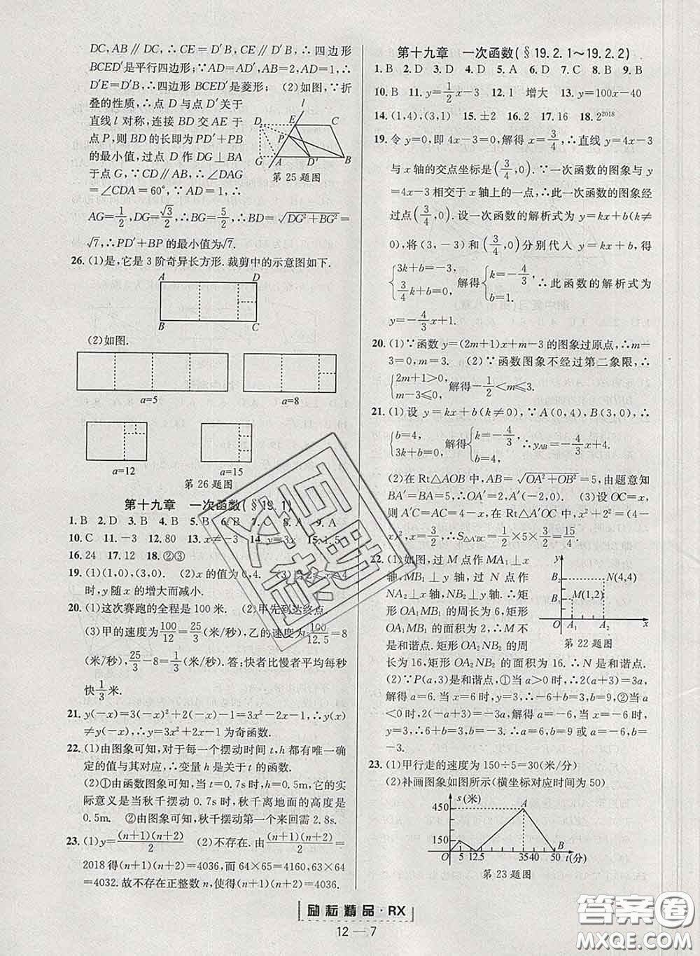 勵(lì)耘書業(yè)2020春勵(lì)耘活頁八年級(jí)數(shù)學(xué)下冊(cè)人教版答案
