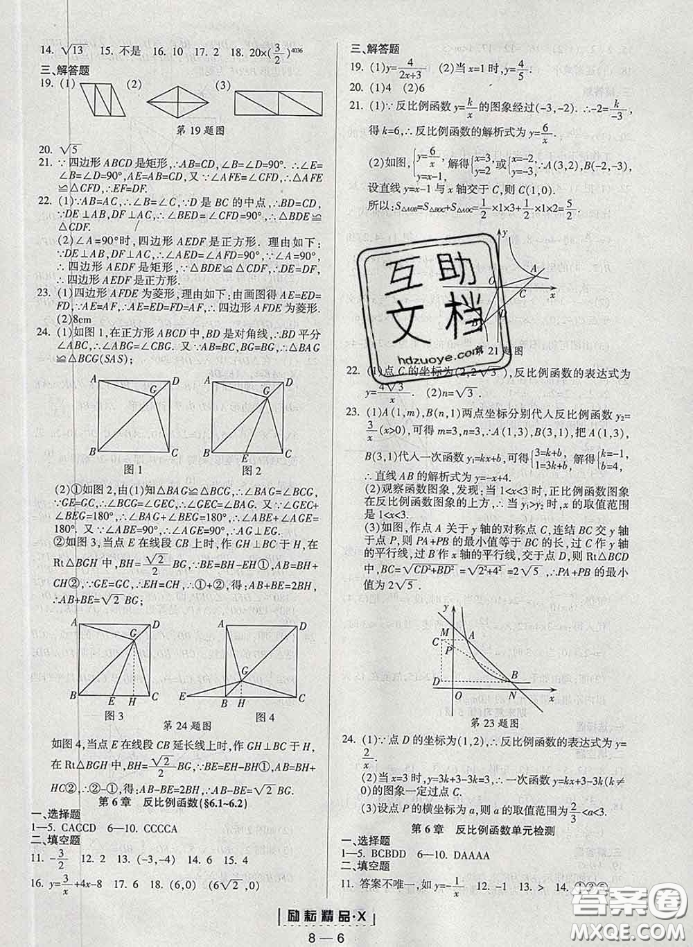 勵耘書業(yè)2020春勵耘活頁八年級數(shù)學(xué)下冊浙教版答案